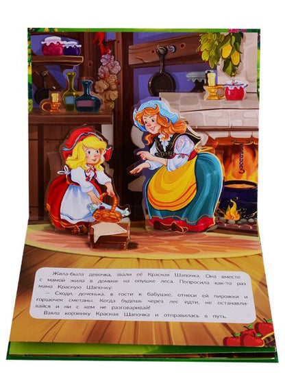 Фотография книги "Красная шапочка. Книжка-панорамка"