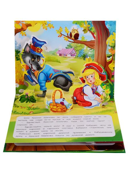 Фотография книги "Красная шапочка. Книжка-панорамка"