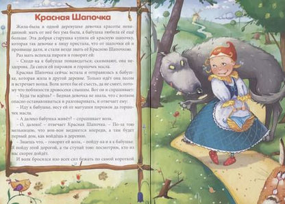 Фотография книги "Красная шапочка. Принцесса на горошине"