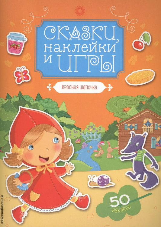 Обложка книги "Красная Шапочка"