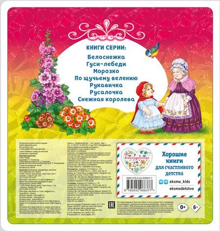 Фотография книги "Красная Шапочка"