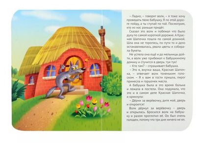 Фотография книги "Красная шапочка"