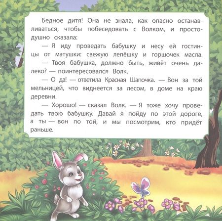 Фотография книги "Красная Шапочка"