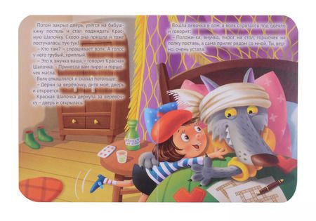 Фотография книги "Красная шапочка"