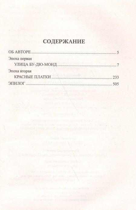 Фотография книги "Красные Платки"