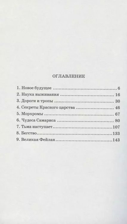 Фотография книги "Красный Арлекин. Царство лжи"