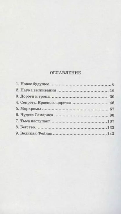 Фотография книги "Красный Арлекин. Царство лжи"