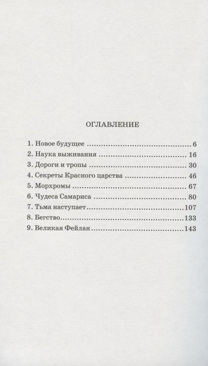 Фотография книги "Красный Арлекин. Царство лжи"