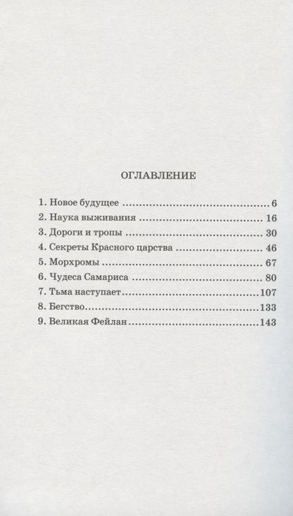 Фотография книги "Красный Арлекин. Царство лжи"