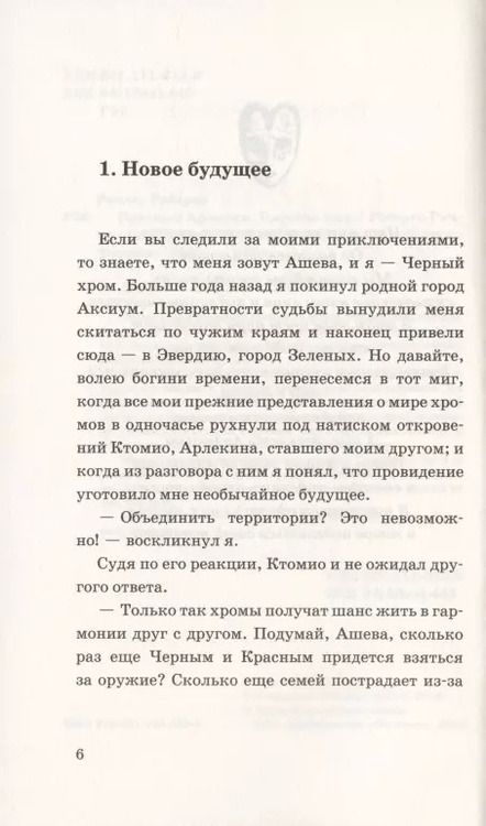 Фотография книги "Красный Арлекин. Царство лжи"