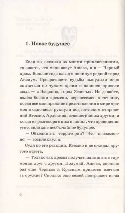 Фотография книги "Красный Арлекин. Царство лжи"