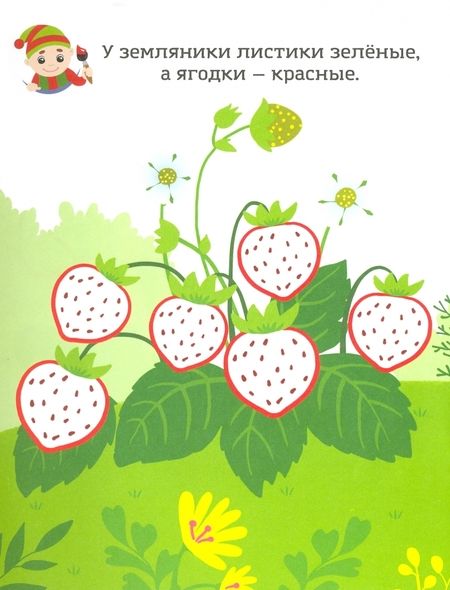 Фотография книги "Красный, как ягодка"