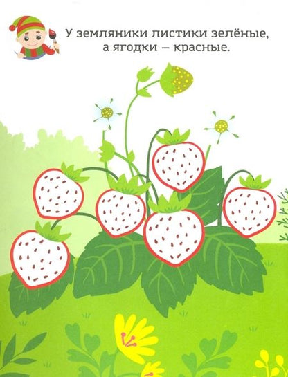 Фотография книги "Красный, как ягодка"