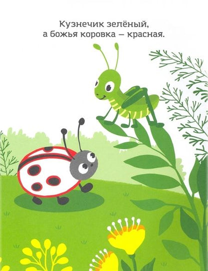 Фотография книги "Красный, как ягодка"