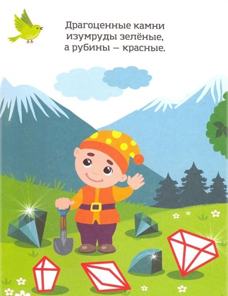 Фотография книги "Красный, как ягодка"