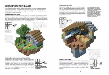 Фотография книги "Красный камень. Первое знакомство. Руководство по Minecraft"