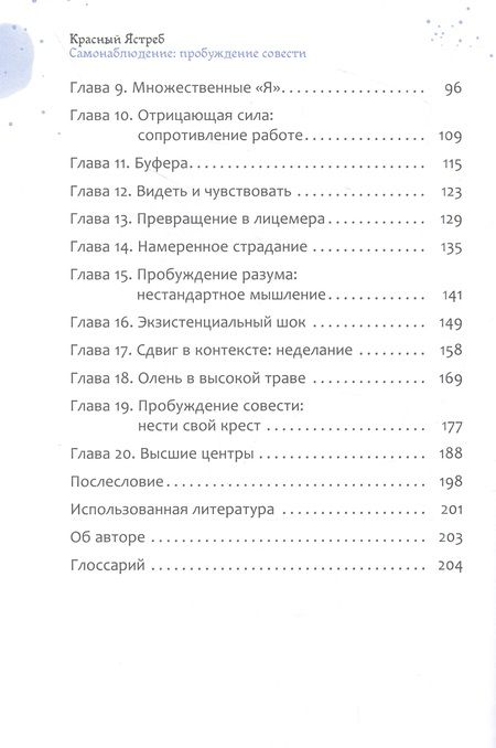 Фотография книги "Красный: Самонаблюдение. Пробуждение совести. Руководство пользователя"