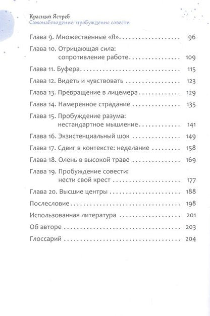 Фотография книги "Красный: Самонаблюдение. Пробуждение совести. Руководство пользователя"