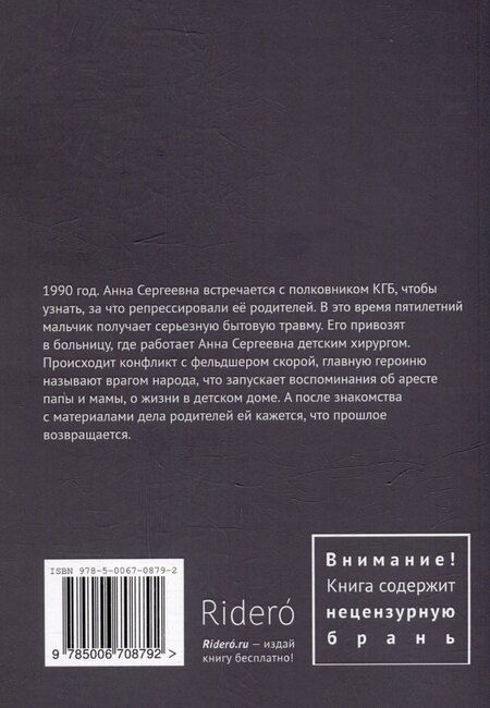 Фотография книги "Красный шприц"