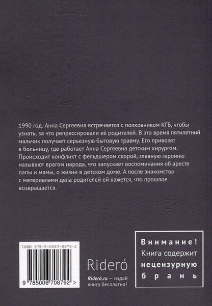 Фотография книги "Красный шприц"