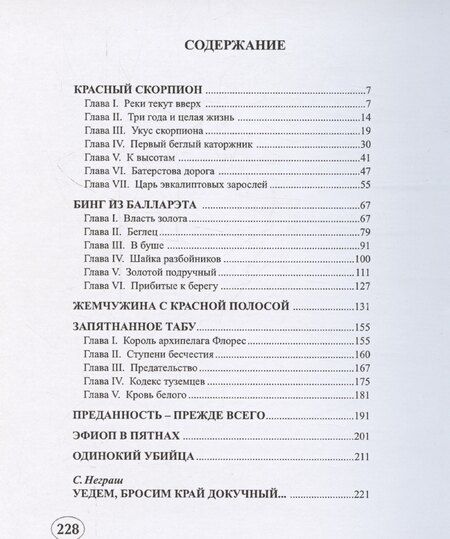 Фотография книги "Красный скорпион"