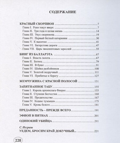 Фотография книги "Красный скорпион"
