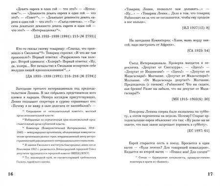 Фотография книги "Красный смех. Советские анекдоты 1920-х годов"
