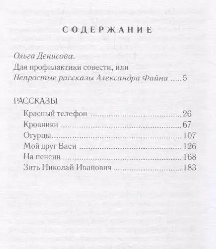 Фотография книги "Красный телефон. Рассказы"