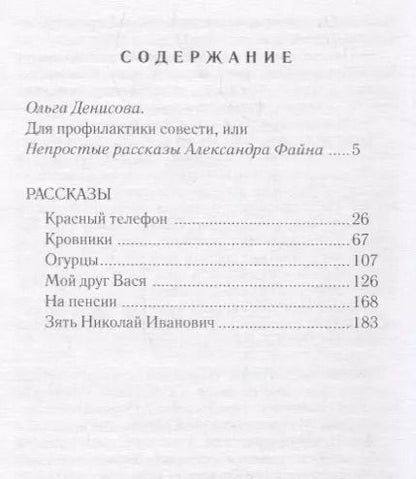 Фотография книги "Красный телефон. Рассказы"