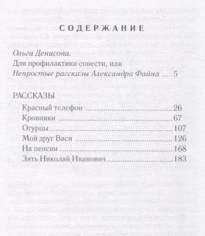 Фотография книги "Красный телефон. Рассказы"