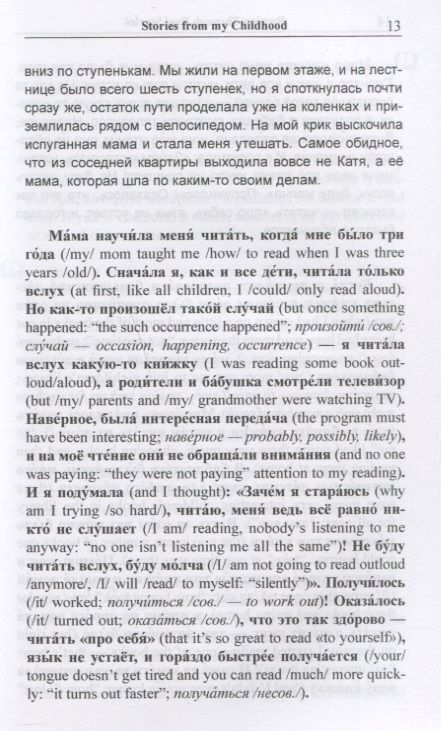 Фотография книги "Светлана Франк: Russian Through Real Stories. Red Bicycle and Miracle Treе / Красный велосипед и чудо-дерево"
