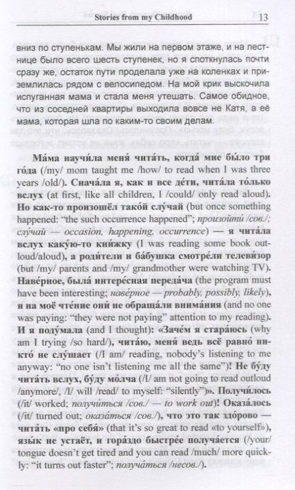 Фотография книги "Светлана Франк: Russian Through Real Stories. Red Bicycle and Miracle Treе / Красный велосипед и чудо-дерево"