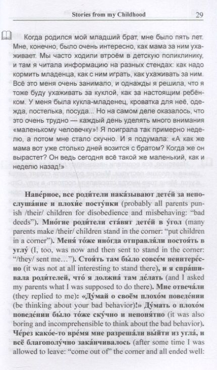 Фотография книги "Светлана Франк: Russian Through Real Stories. Red Bicycle and Miracle Treе / Красный велосипед и чудо-дерево"