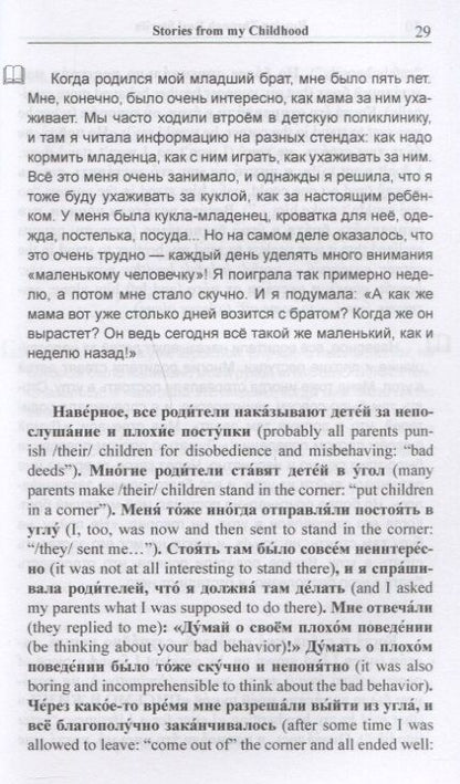 Фотография книги "Светлана Франк: Russian Through Real Stories. Red Bicycle and Miracle Treе / Красный велосипед и чудо-дерево"