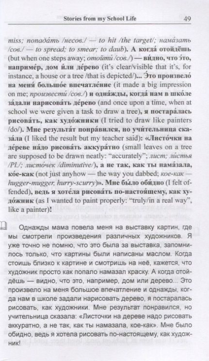 Фотография книги "Светлана Франк: Russian Through Real Stories. Red Bicycle and Miracle Treе / Красный велосипед и чудо-дерево"
