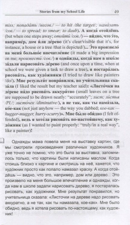 Фотография книги "Светлана Франк: Russian Through Real Stories. Red Bicycle and Miracle Treе / Красный велосипед и чудо-дерево"