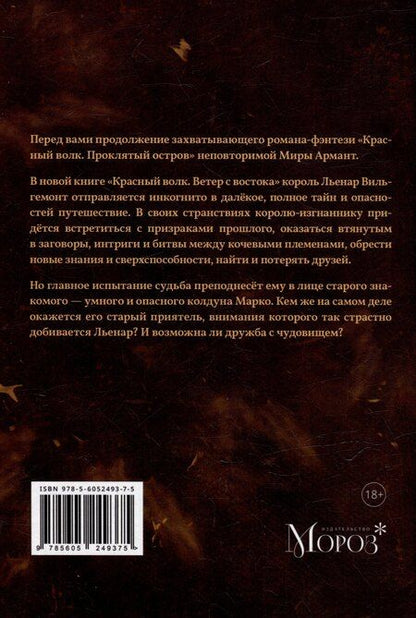 Фотография книги "Красный волк. Ветер с востока"