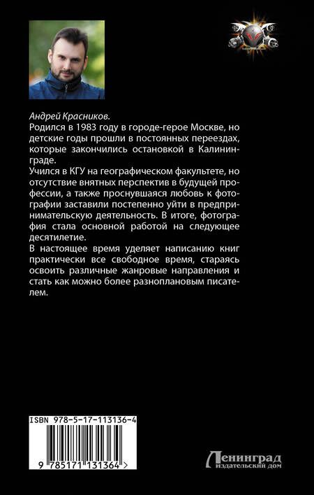 Фотография книги "Красников: Наблюдатель"