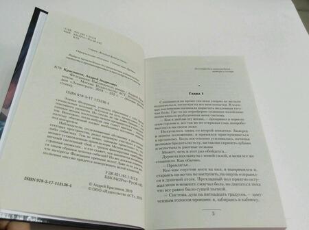 Фотография книги "Красников: Наблюдатель"