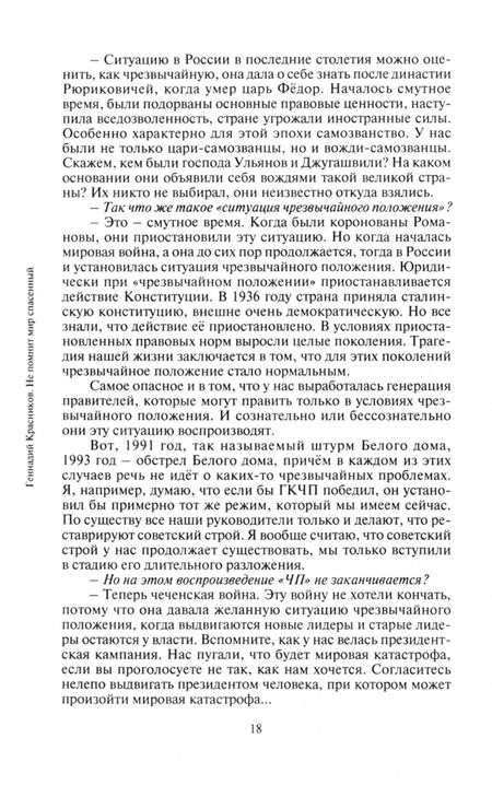 Фотография книги "Красников: Не помнит мир спасенный... Клеветникам России"