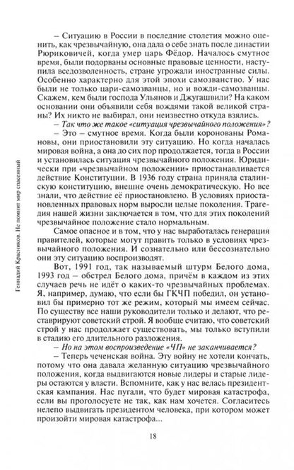 Фотография книги "Красников: Не помнит мир спасенный... Клеветникам России"