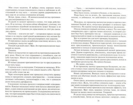 Фотография книги "Красников: Пустошь. Возвращение"