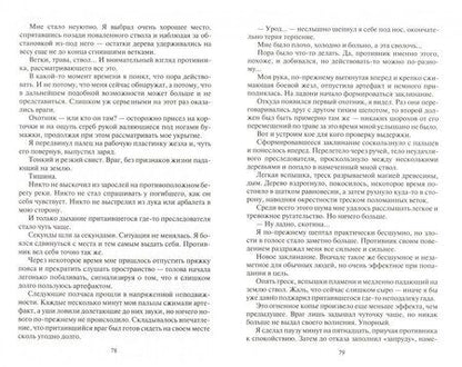 Фотография книги "Красников: Пустошь. Возвращение"