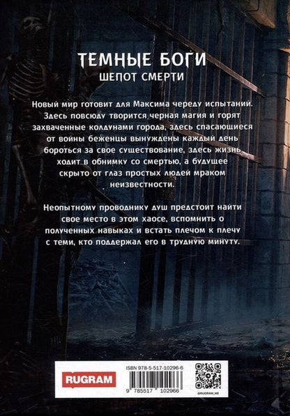 Фотография книги "Красников: Темные боги. Шепот смерти"