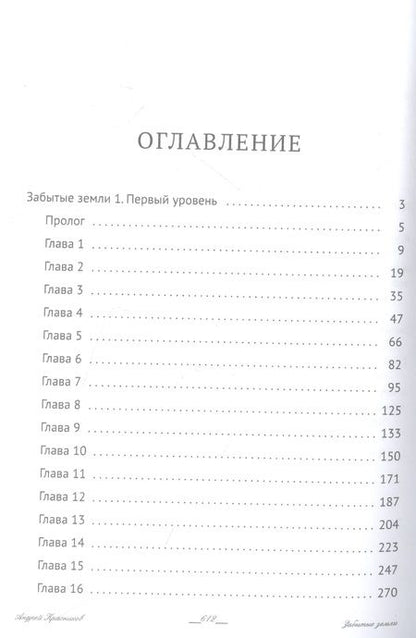 Фотография книги "Красников: Забытые земли. Книга первая"