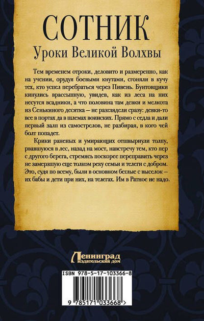 Фотография книги "Красницкий, Град, Кузнецова: Сотник. Уроки Великой Волхвы"