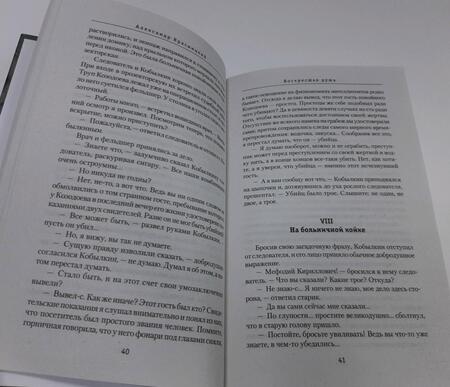Фотография книги "Красницкий: Воскресшая душа. Сборник"