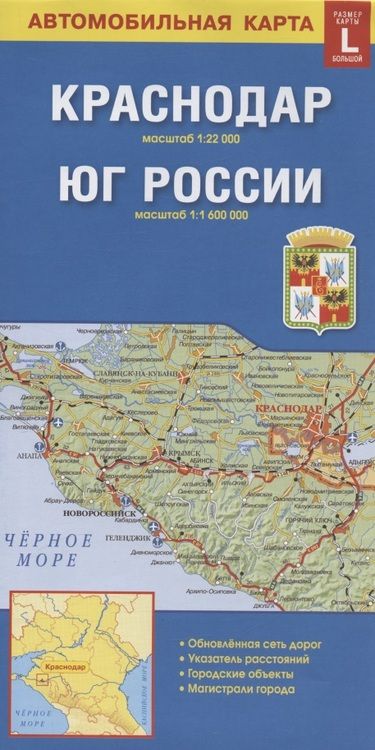 Фотография книги "Краснодар Юг России Автомобильная карта (1:22 000) (1:1 600 000) (раскладушка)"