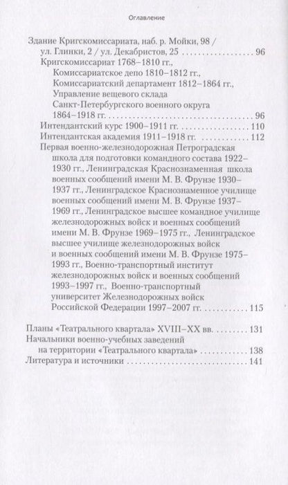 Фотография книги "Краснолуцкий: В двух шагах от Мариинки: Театральный квартал"