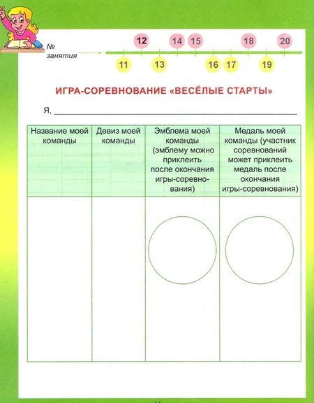 Фотография книги "Красноперова, Громова: Спортивно-оздоровительное направление внеурочной деятельности. 3 класс. Развивающие задания"